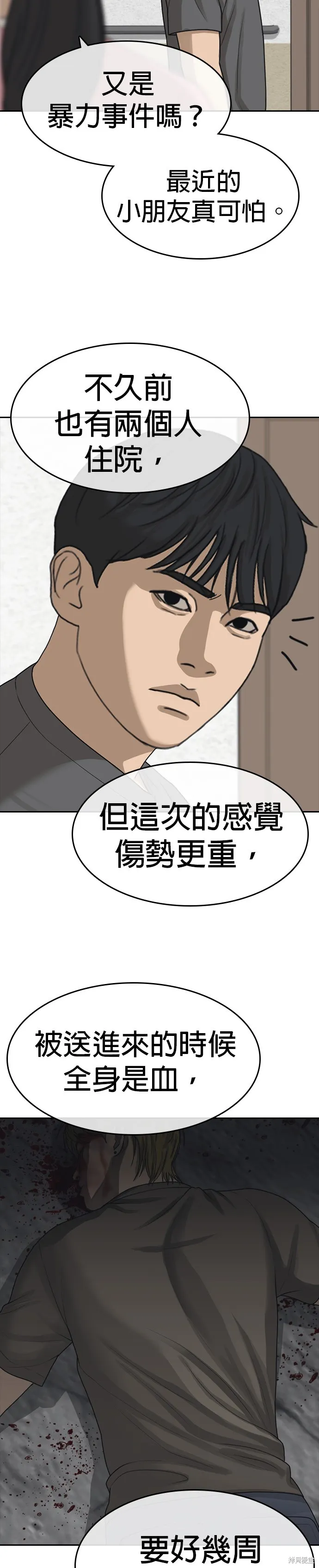 囧途人生2,第46话,第28张