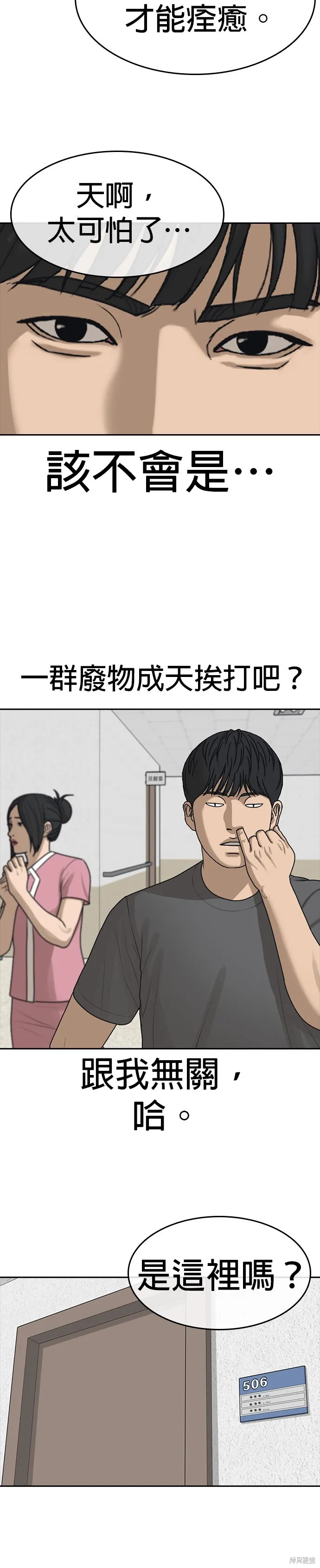 囧途人生2,第46话,第29张