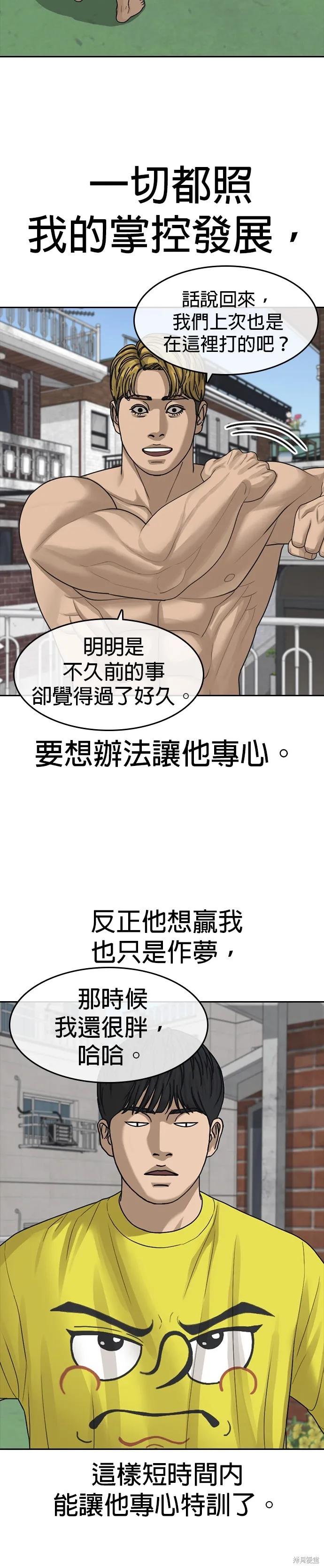囧途人生2,第46话,第3张