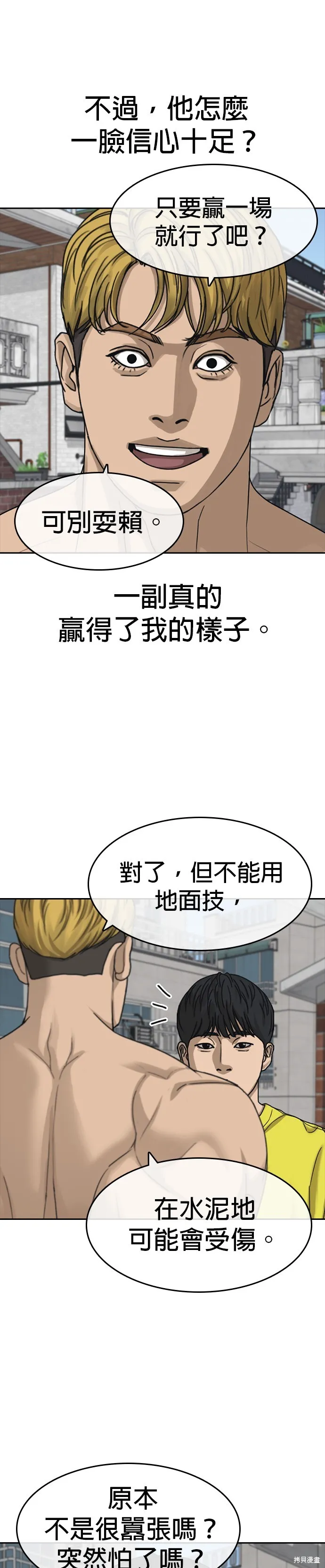 囧途人生2,第46话,第4张
