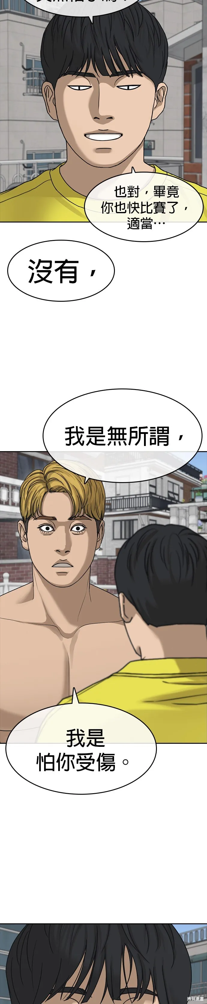 囧途人生2,第46话,第5张