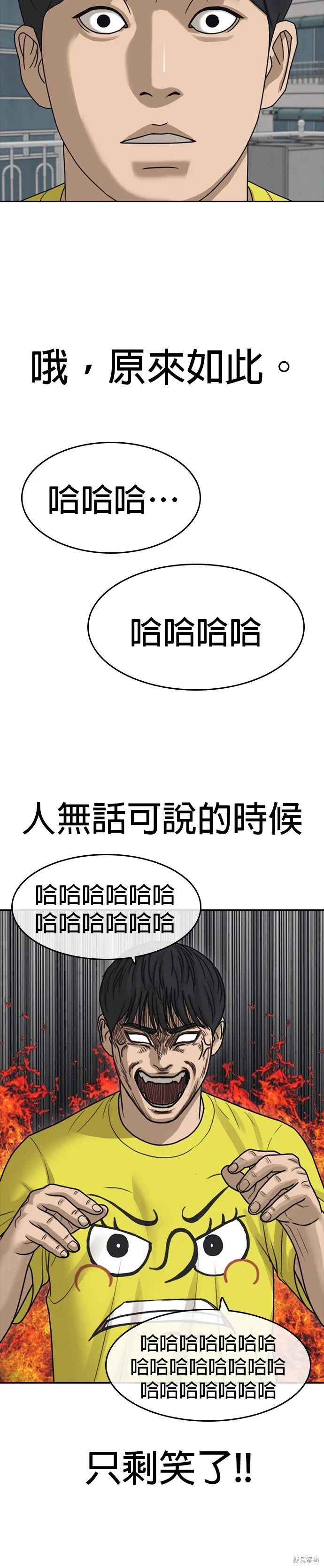 囧途人生2,第46话,第6张