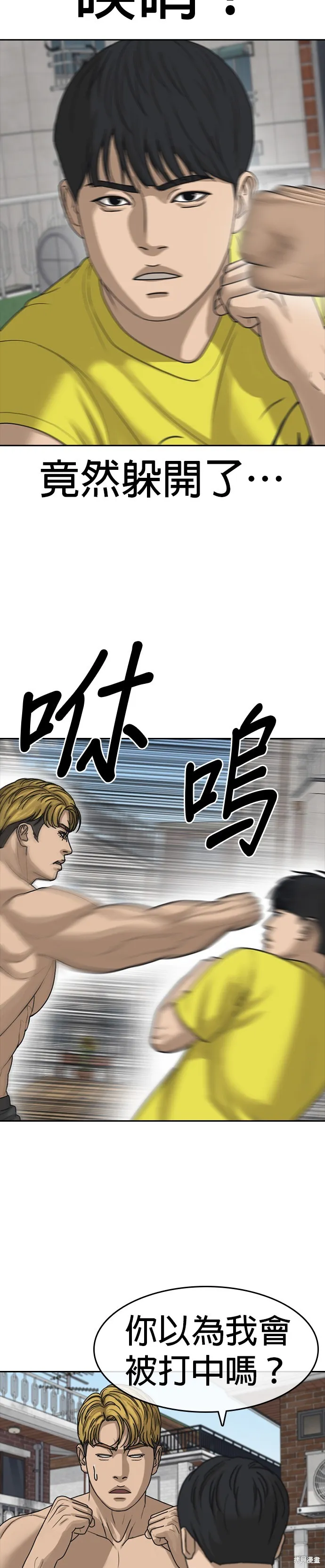囧途人生2,第46话,第8张