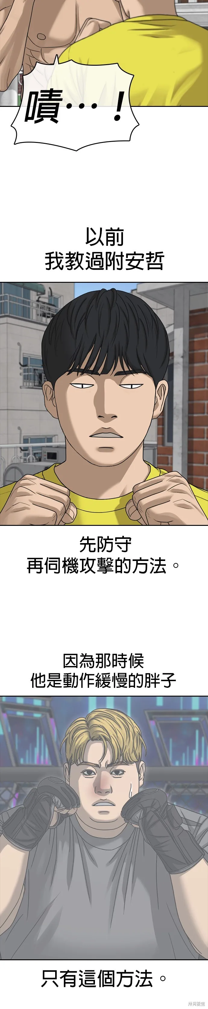 囧途人生2,第46话,第9张