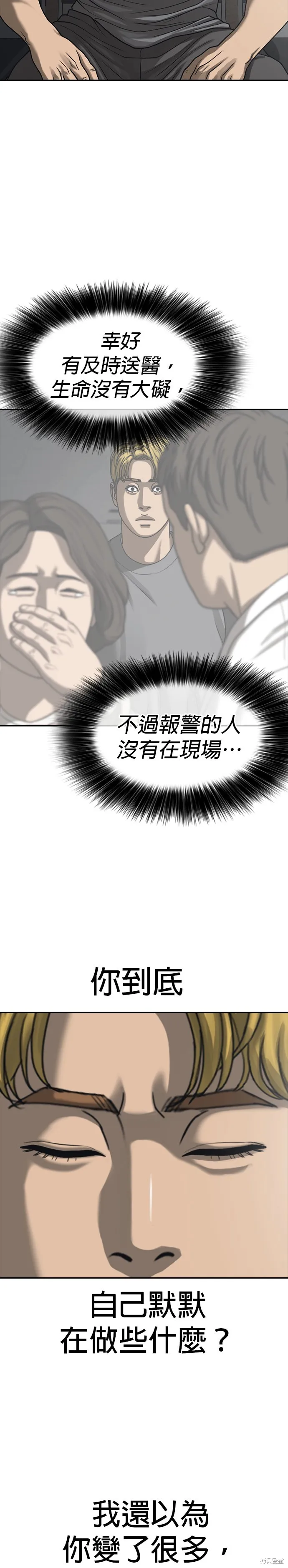 囧途人生2,第52话,第13张