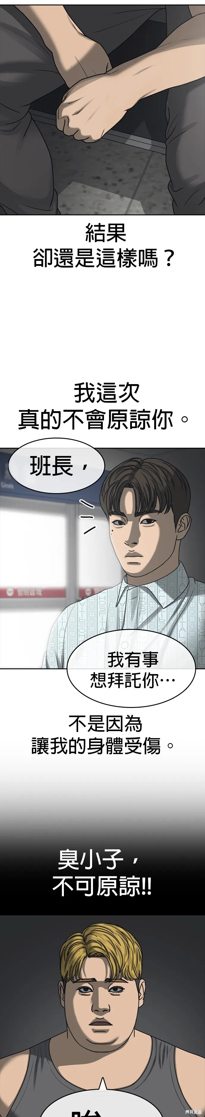 囧途人生2,第52话,第14张
