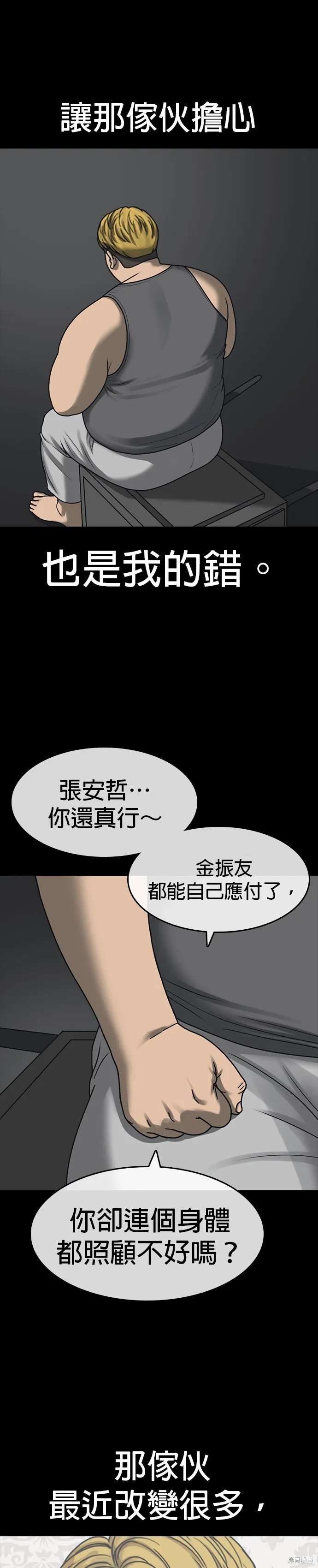 囧途人生2,第52话,第17张
