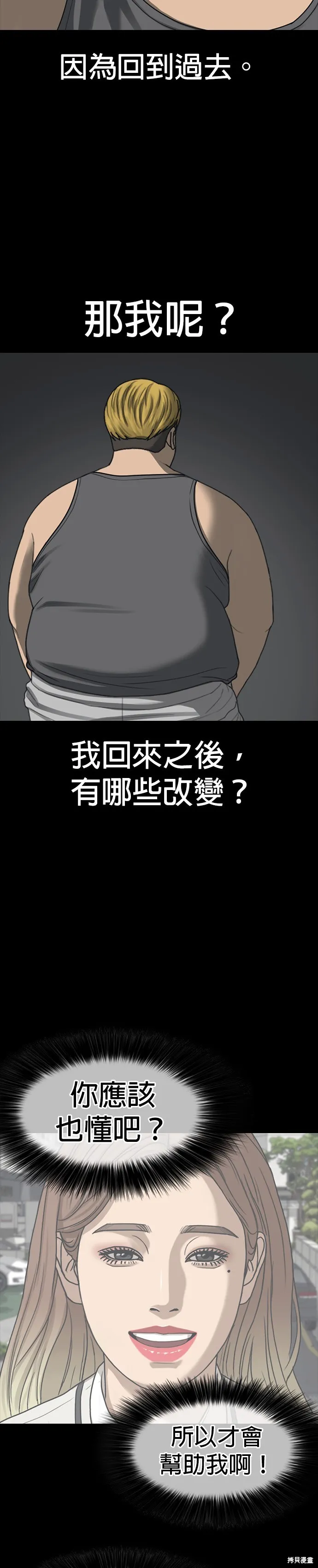 囧途人生2,第52话,第19张