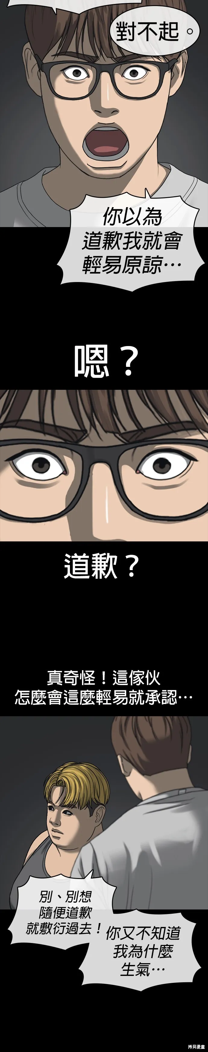 囧途人生2,第52话,第23张