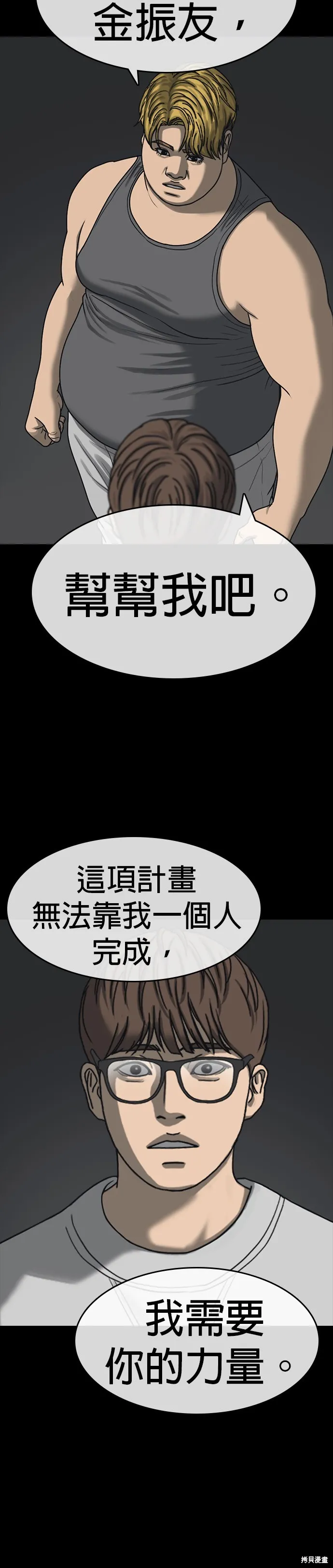 囧途人生2,第52话,第29张