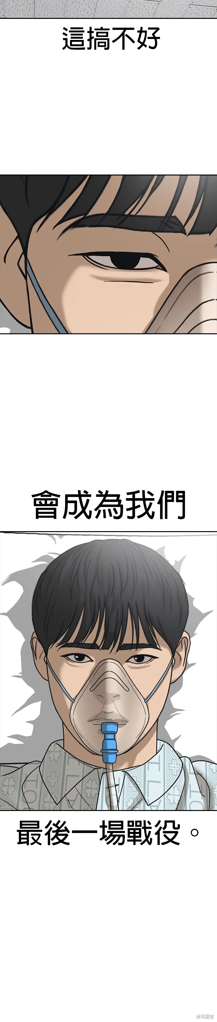 囧途人生2,第52话,第31张