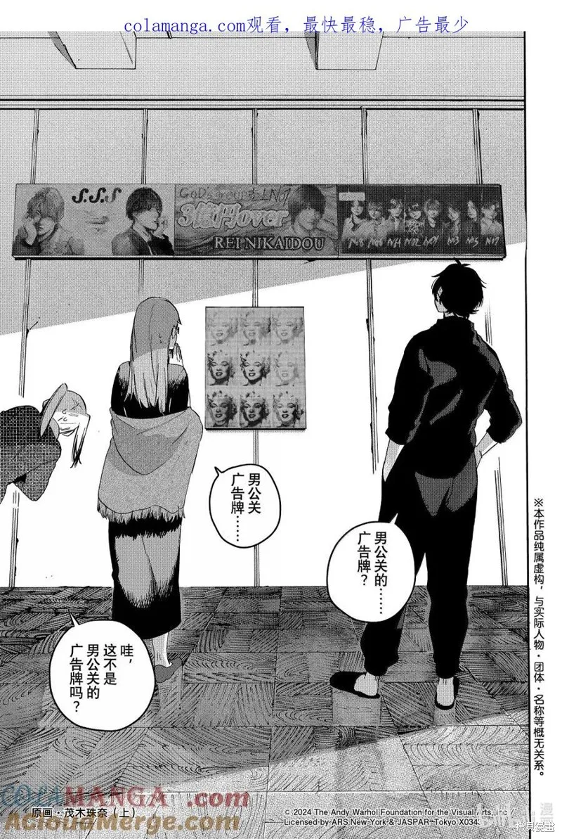 蓝色时期,第71话,第1张