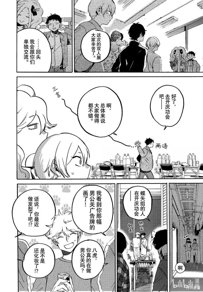 蓝色时期,第71话,第10张