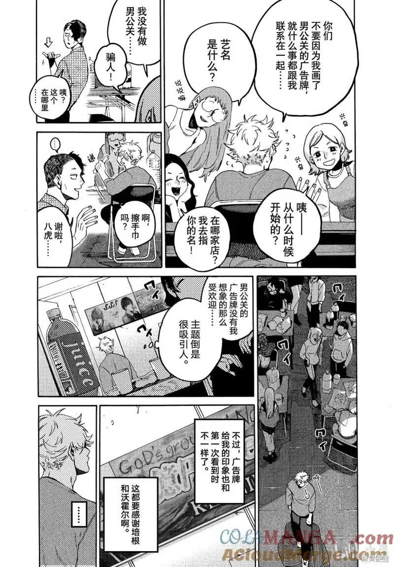 蓝色时期,第71话,第11张