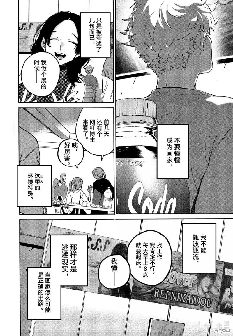 蓝色时期,第71话,第12张