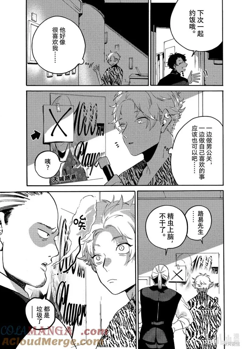 蓝色时期,第71话,第15张