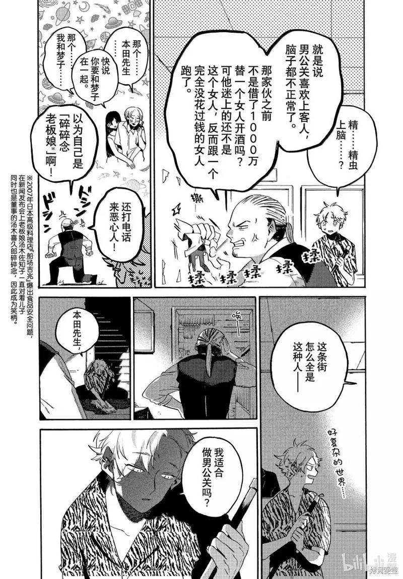 蓝色时期,第71话,第16张