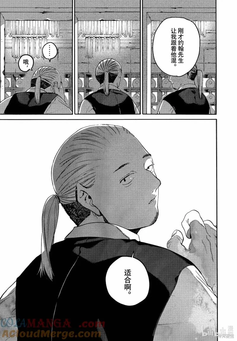 蓝色时期,第71话,第17张