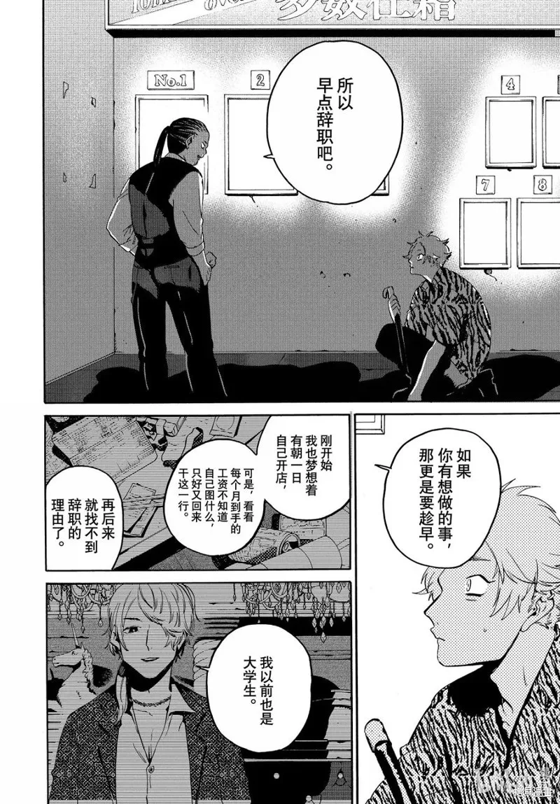 蓝色时期,第71话,第18张