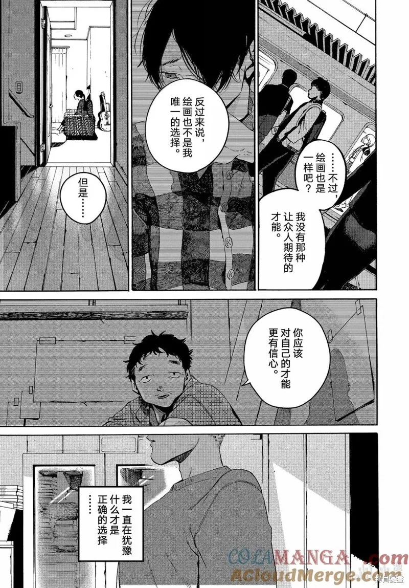 蓝色时期,第71话,第23张