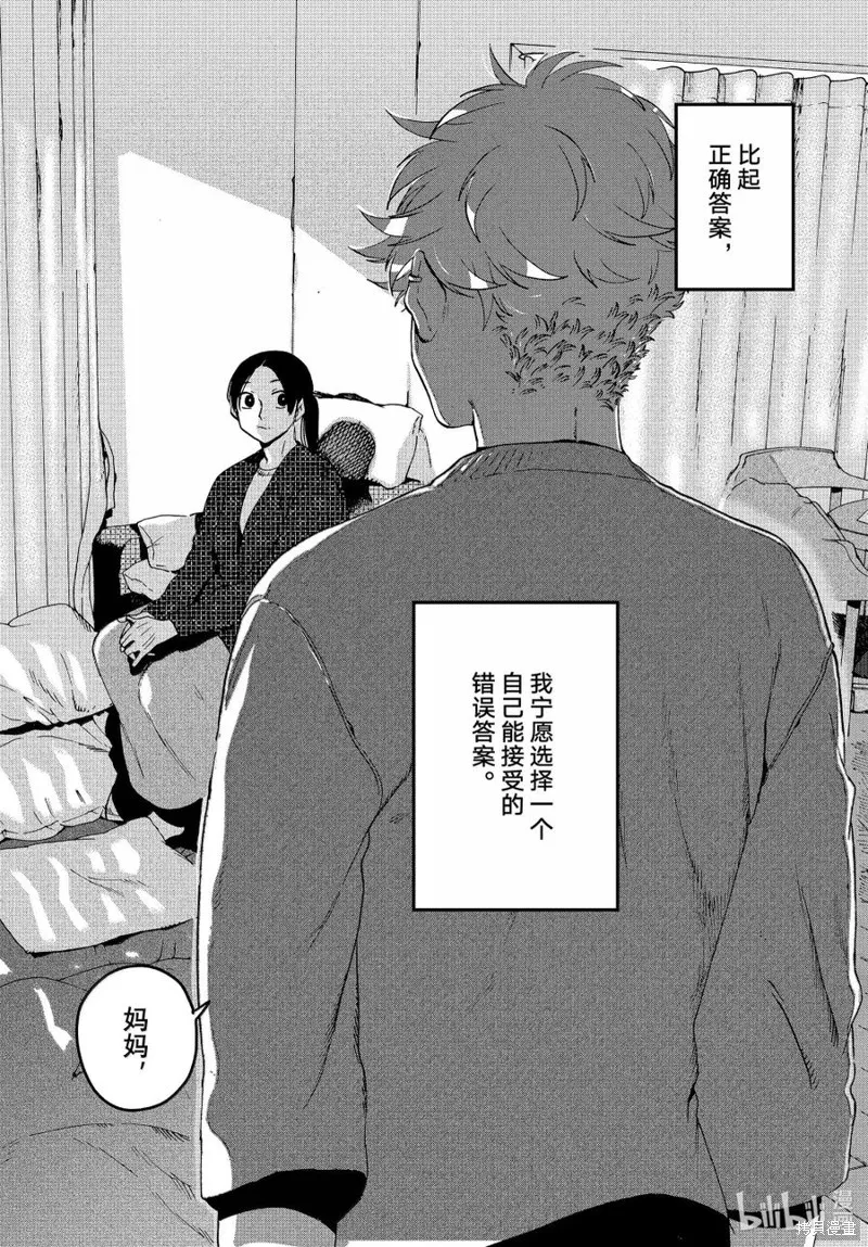 蓝色时期,第71话,第24张