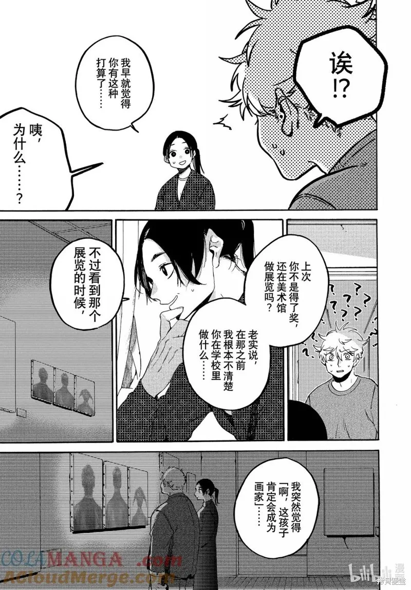 蓝色时期,第71话,第27张