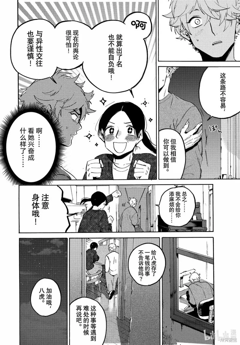 蓝色时期,第71话,第28张