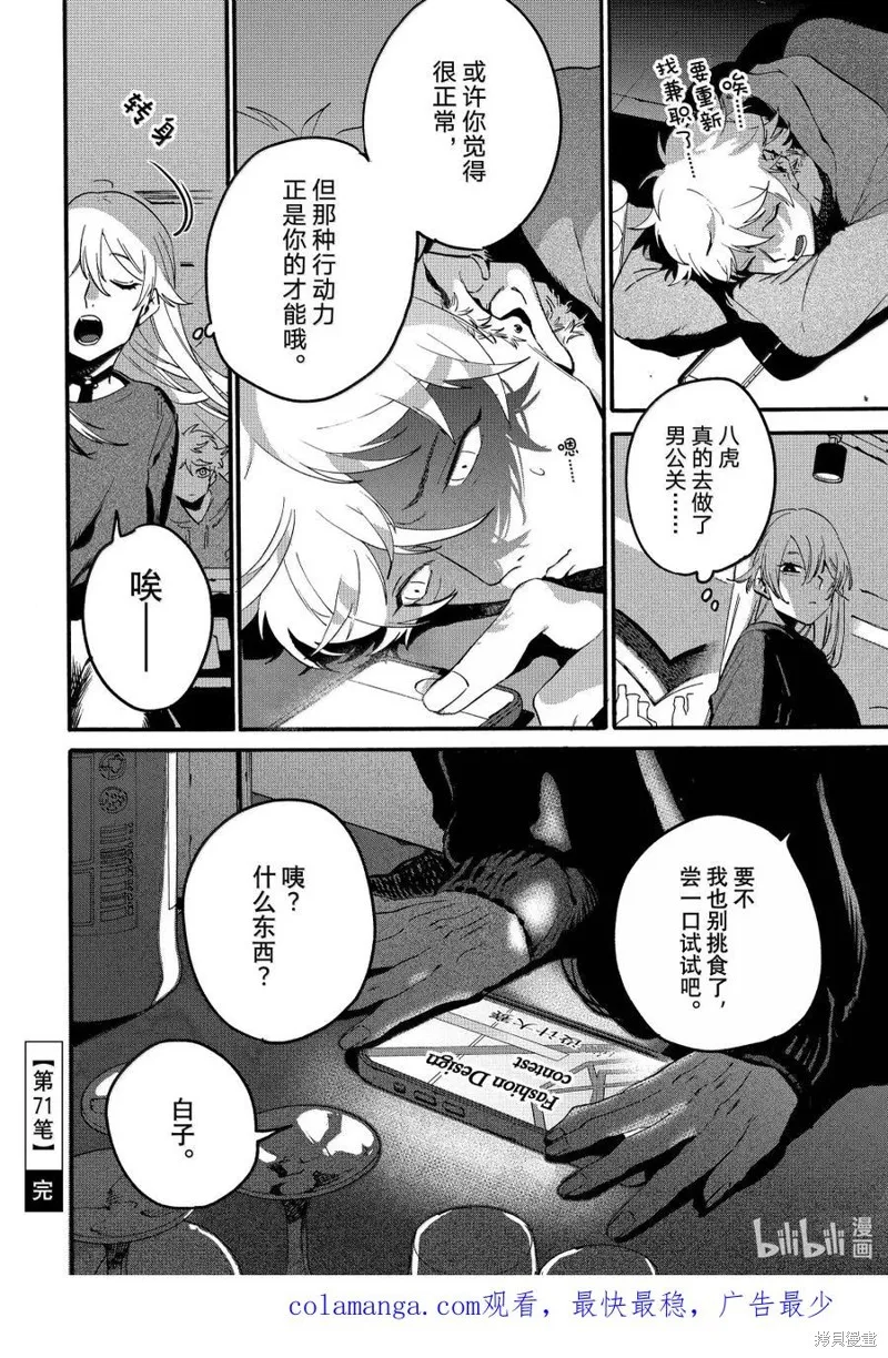 蓝色时期,第71话,第30张