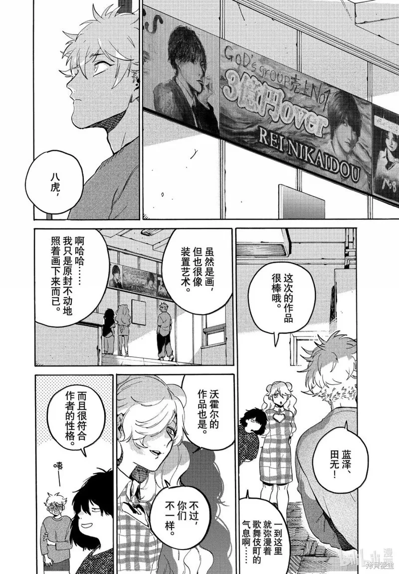 蓝色时期,第71话,第6张