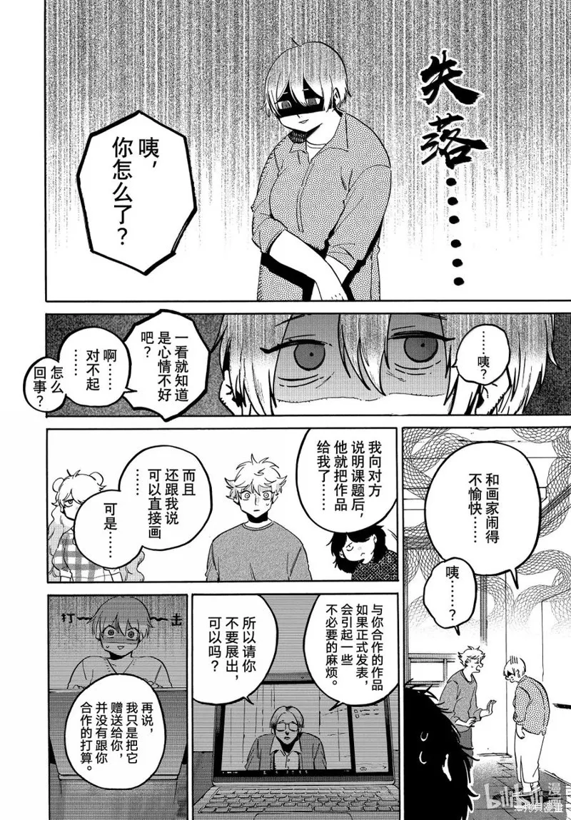 蓝色时期,第71话,第8张