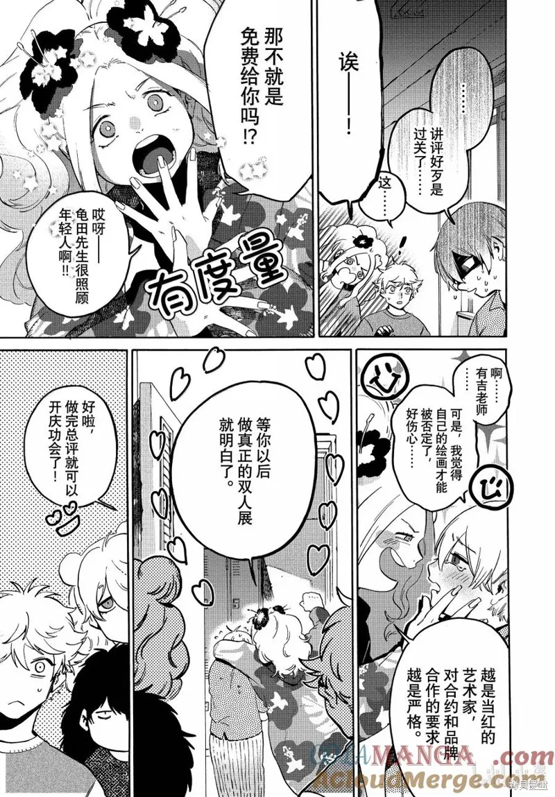 蓝色时期,第71话,第9张