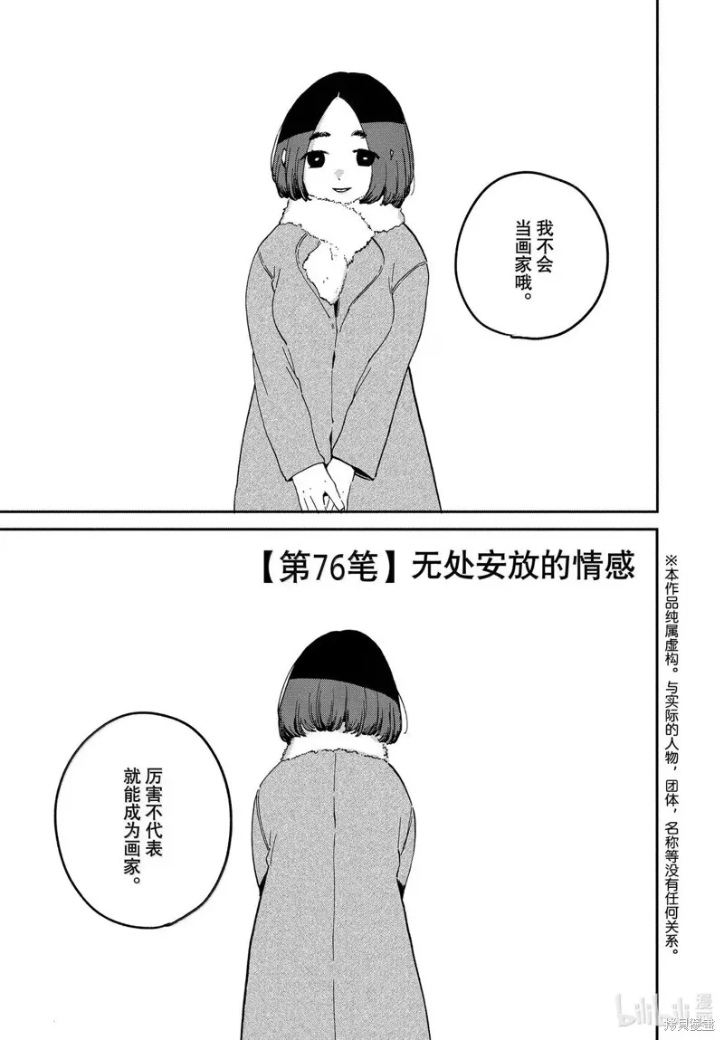 蓝色时期,第76话,第1张