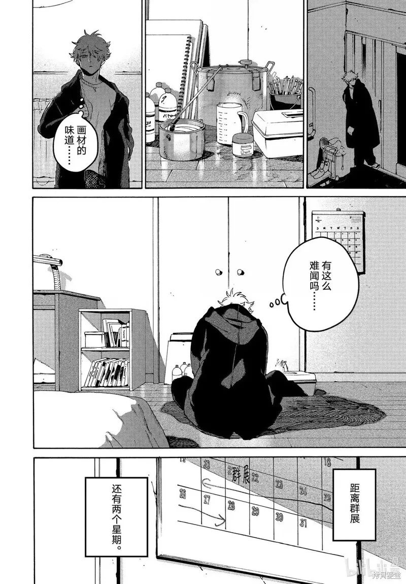蓝色时期,第76话,第10张