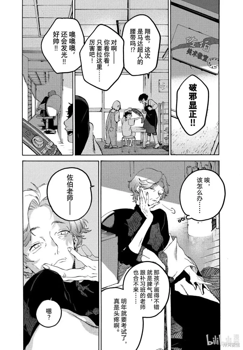 蓝色时期,第76话,第11张