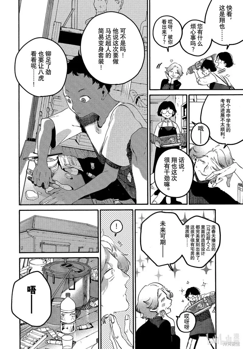 蓝色时期,第76话,第12张