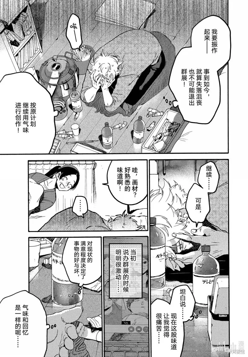 蓝色时期,第76话,第13张