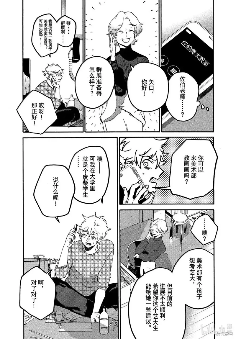 蓝色时期,第76话,第14张