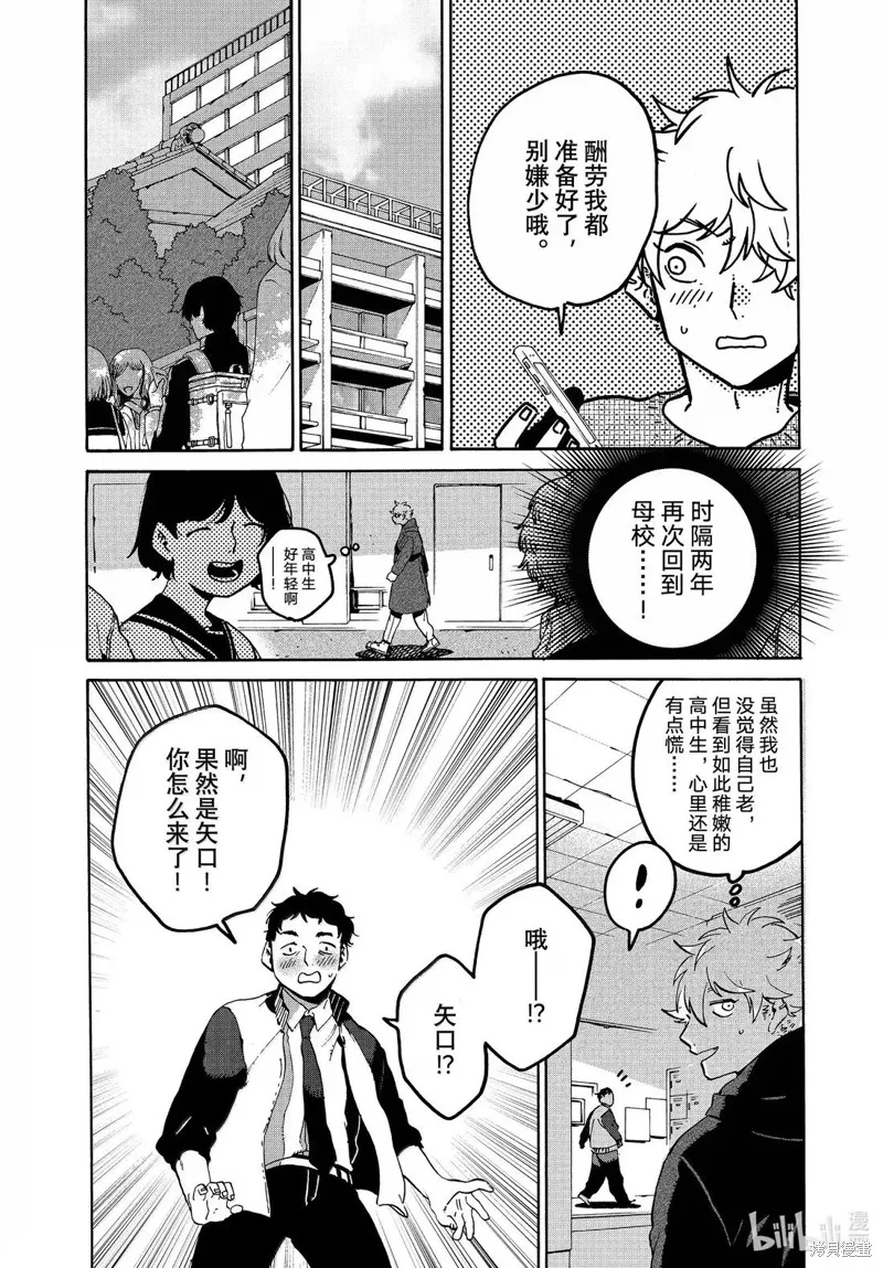 蓝色时期,第76话,第15张