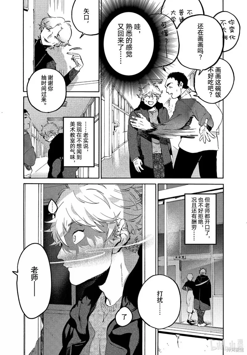 蓝色时期,第76话,第16张