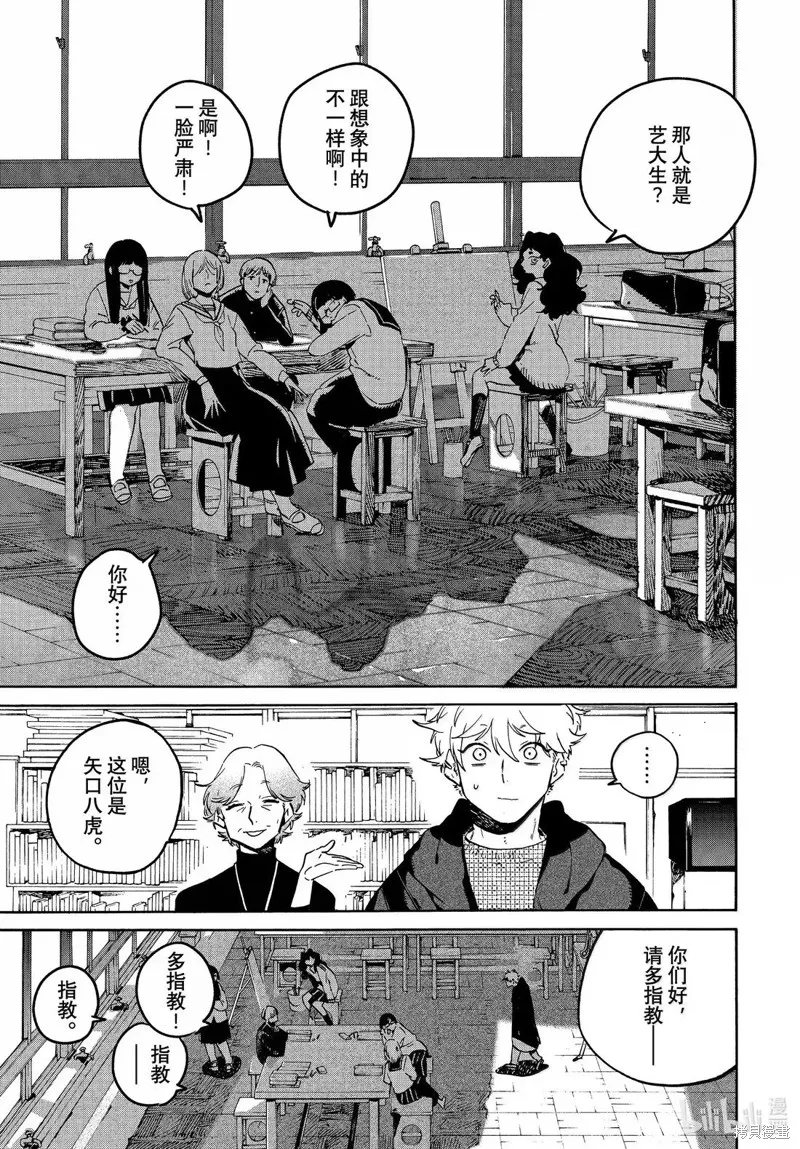 蓝色时期,第76话,第17张