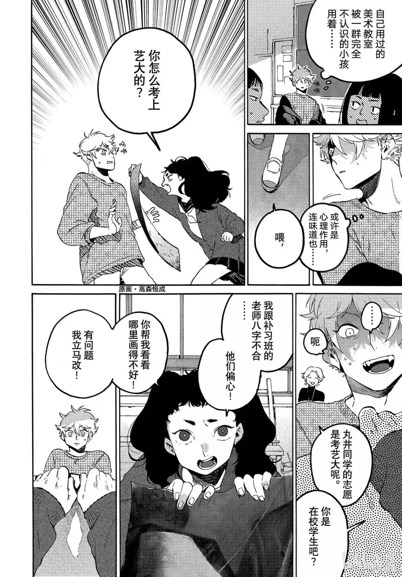 蓝色时期,第76话,第18张