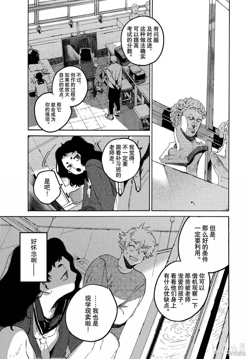 蓝色时期,第76话,第19张