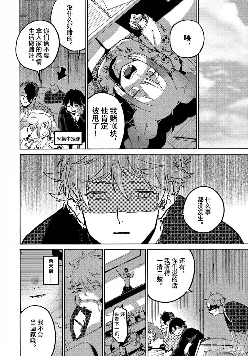蓝色时期,第76话,第2张