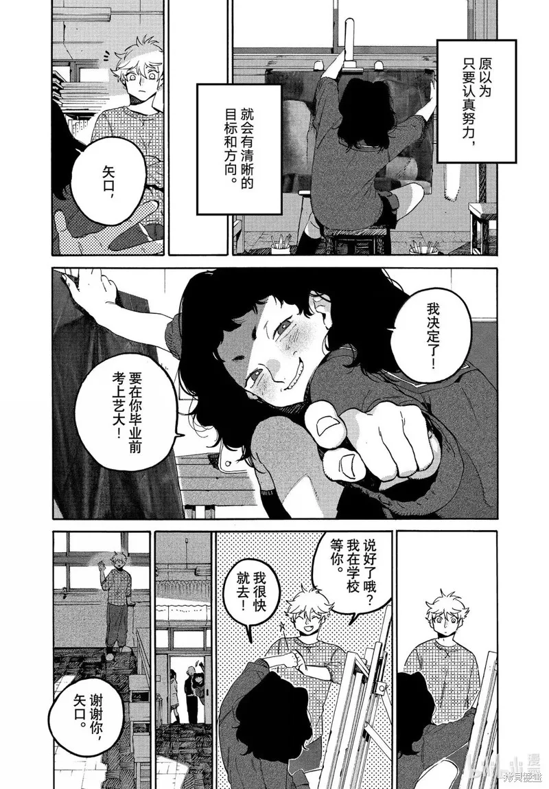 蓝色时期,第76话,第20张