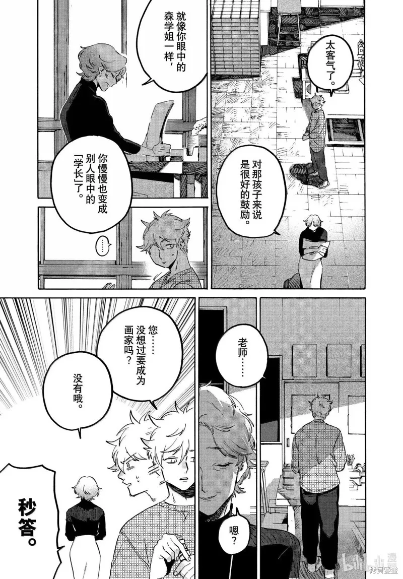 蓝色时期,第76话,第21张