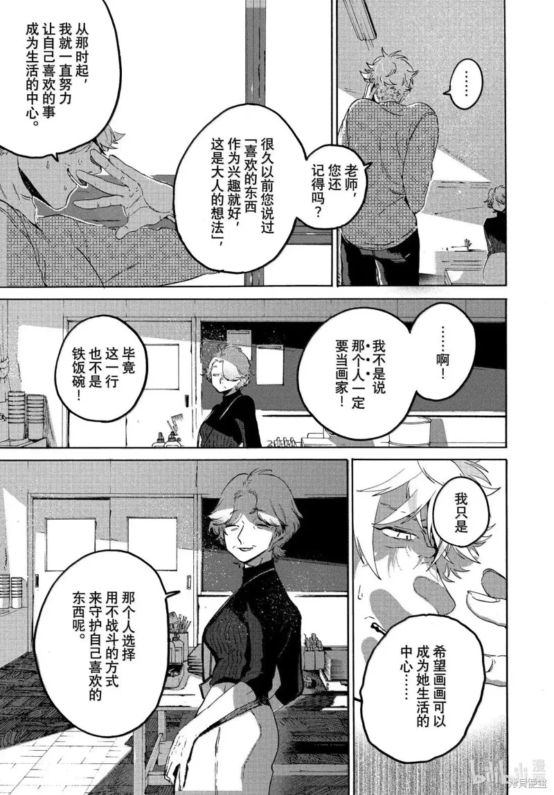 蓝色时期,第76话,第23张