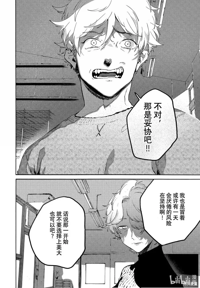蓝色时期,第76话,第24张