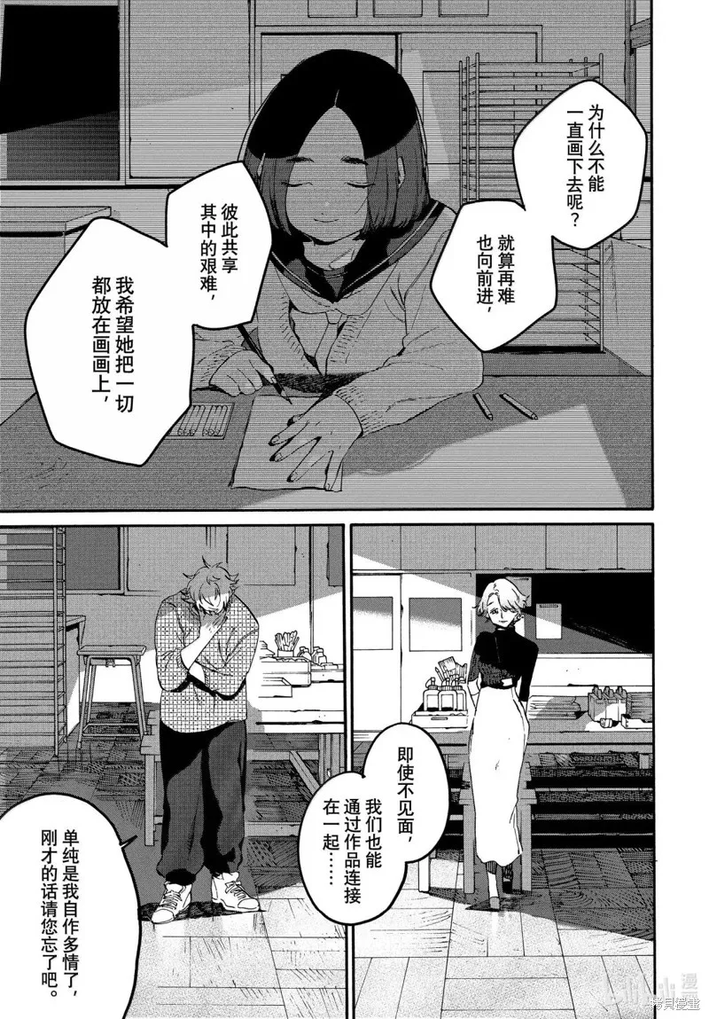 蓝色时期,第76话,第25张
