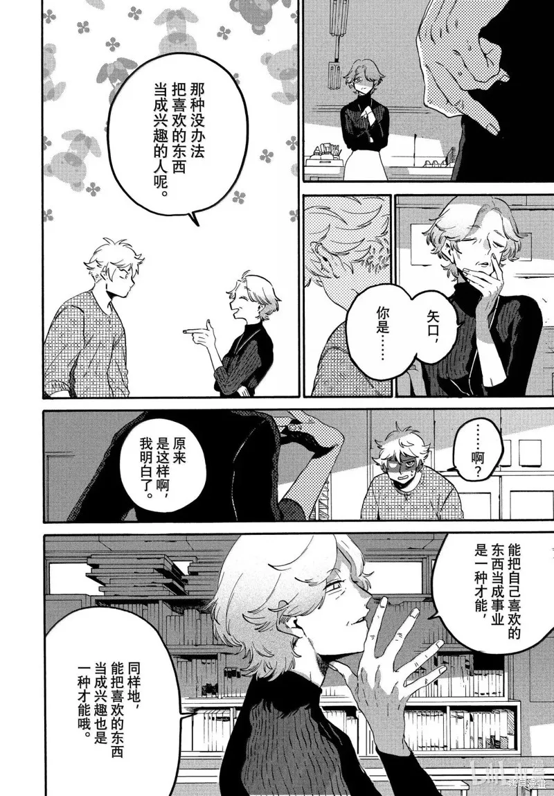 蓝色时期,第76话,第26张