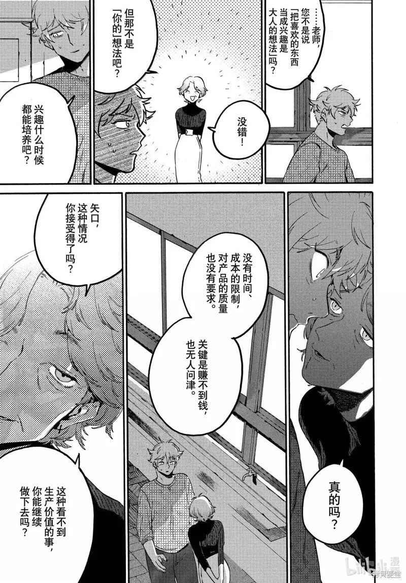 蓝色时期,第76话,第27张